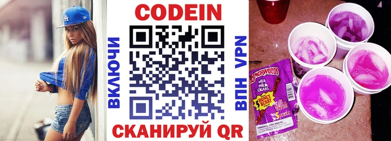 Codein напиток Lean (лин)  Инза 